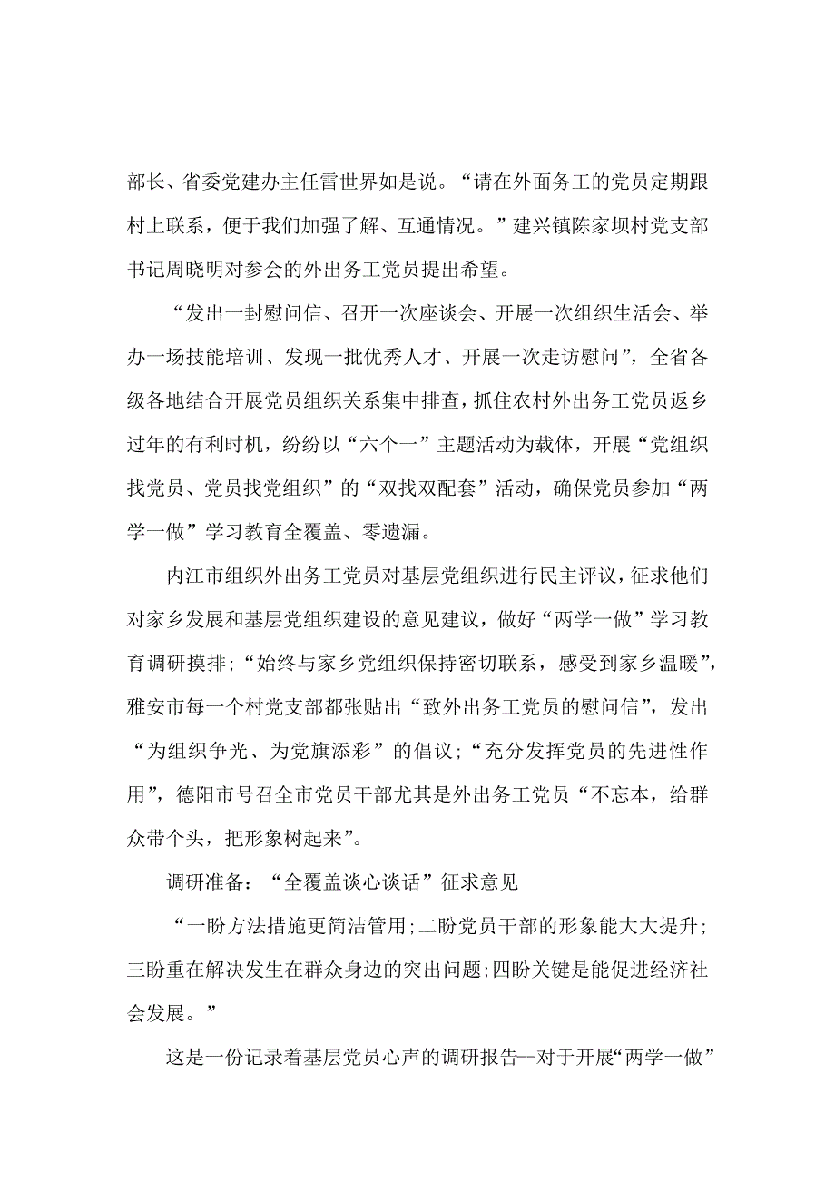 关于两学一做专题调研报告范文_第3页