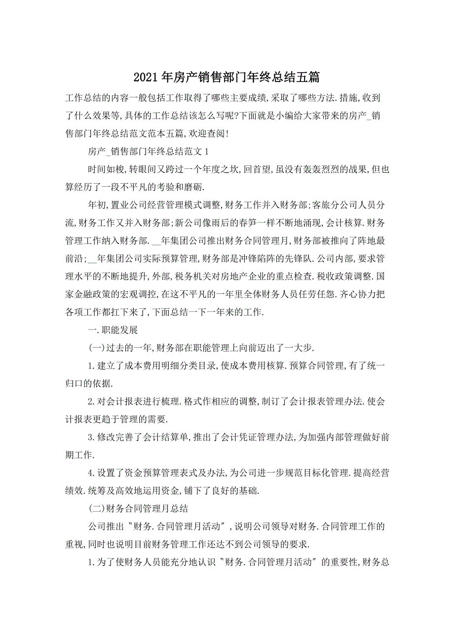 2021年房产销售部门年终总结五篇_第1页