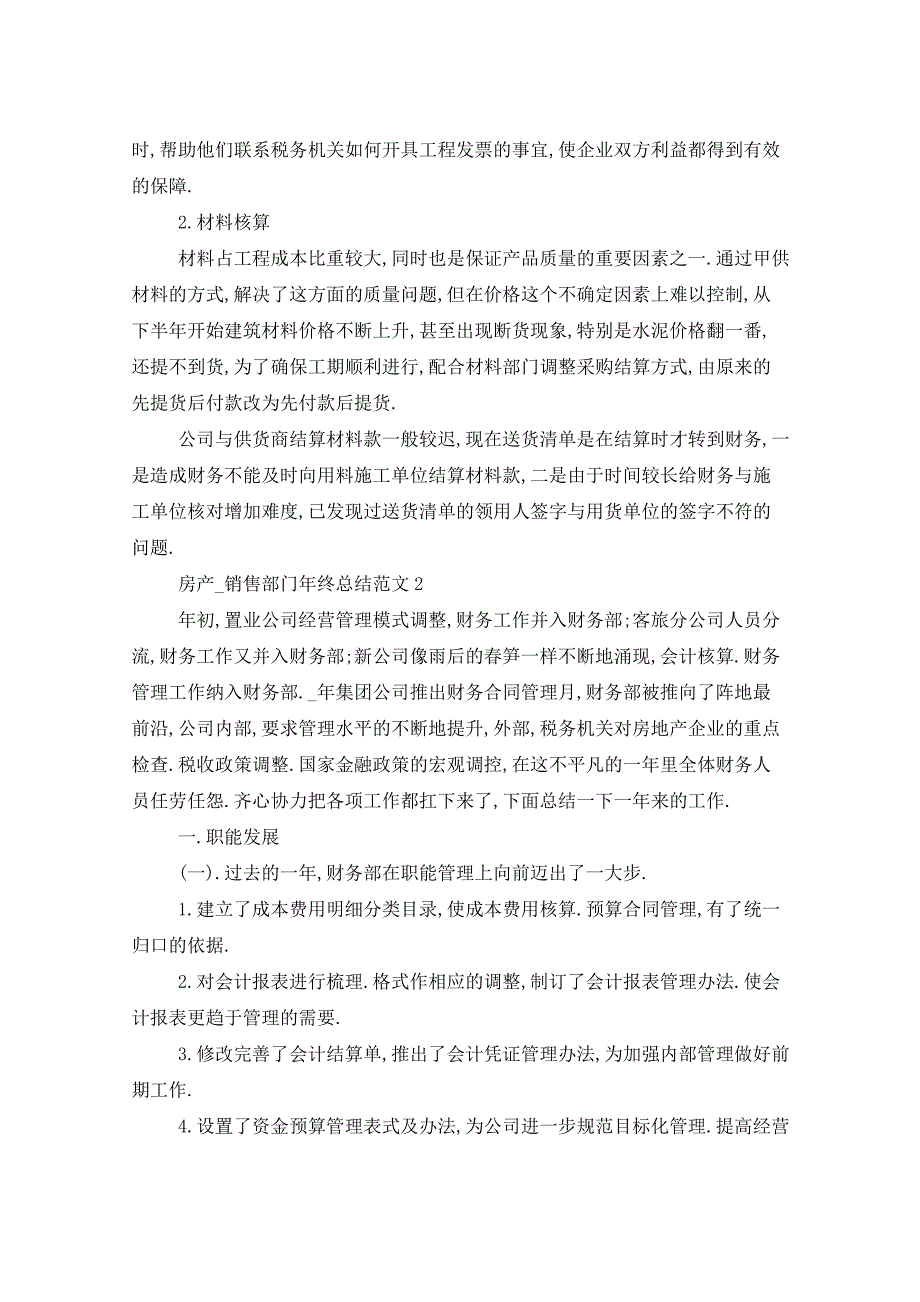 2021年房产销售部门年终总结五篇_第4页