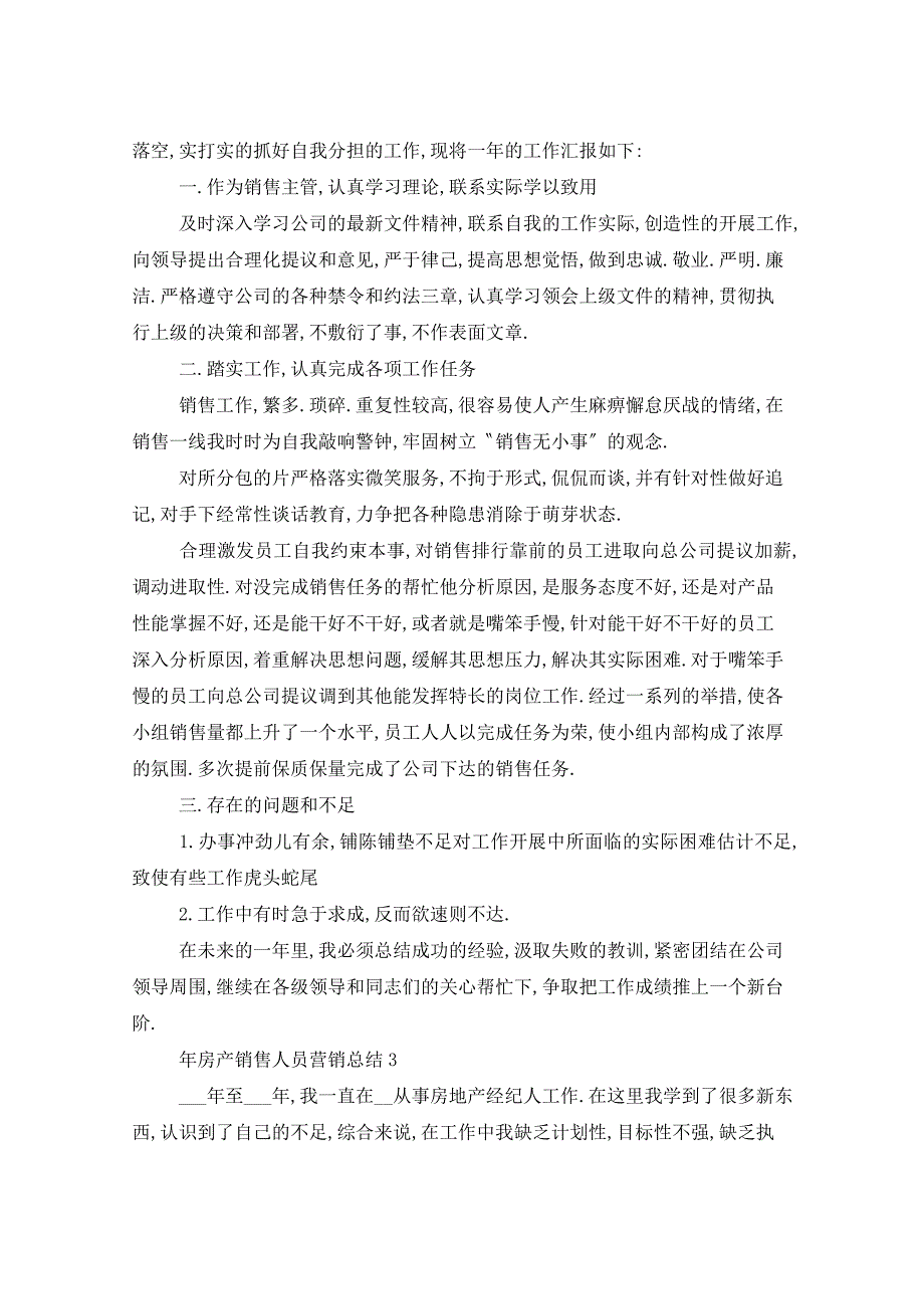 2021年年房产销售人员营销总结_第2页