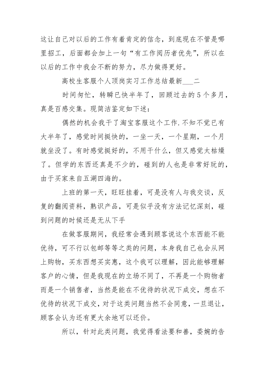 高校生客服个人顶岗实习工作心得总结_第3页