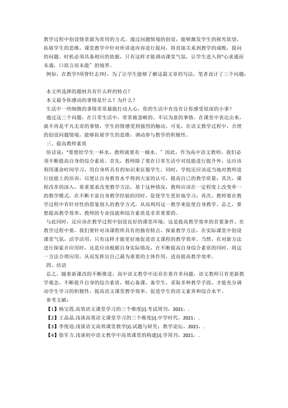 构建高效语文课堂之我见_第2页