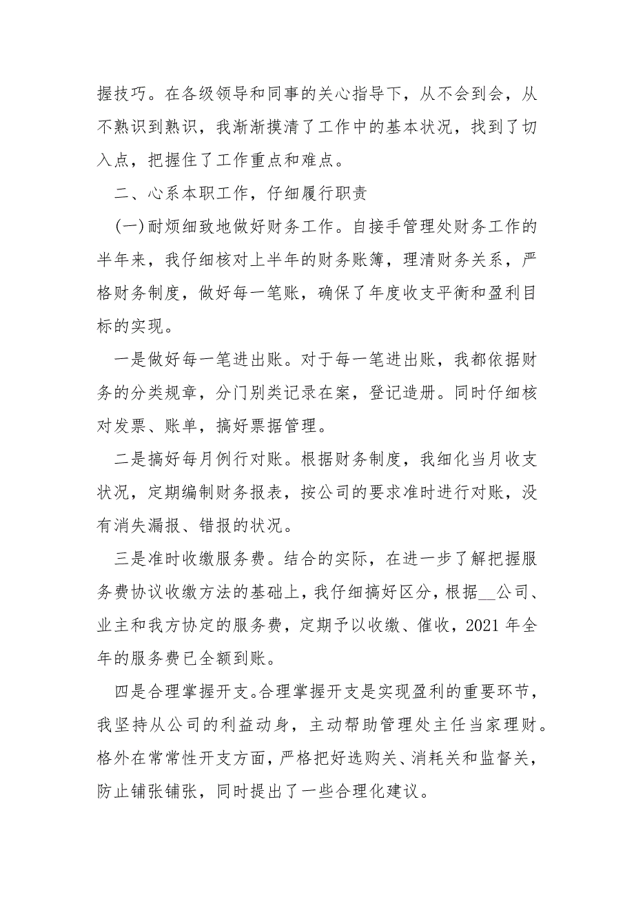 公司员工简短个人工作总结2021___大全精选【五篇】_第2页