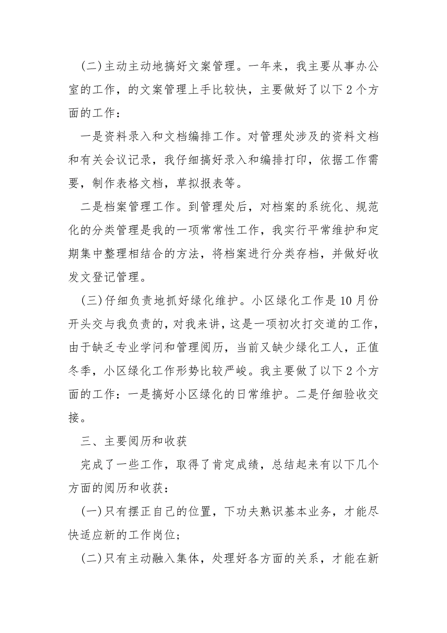 公司员工简短个人工作总结2021___大全精选【五篇】_第3页