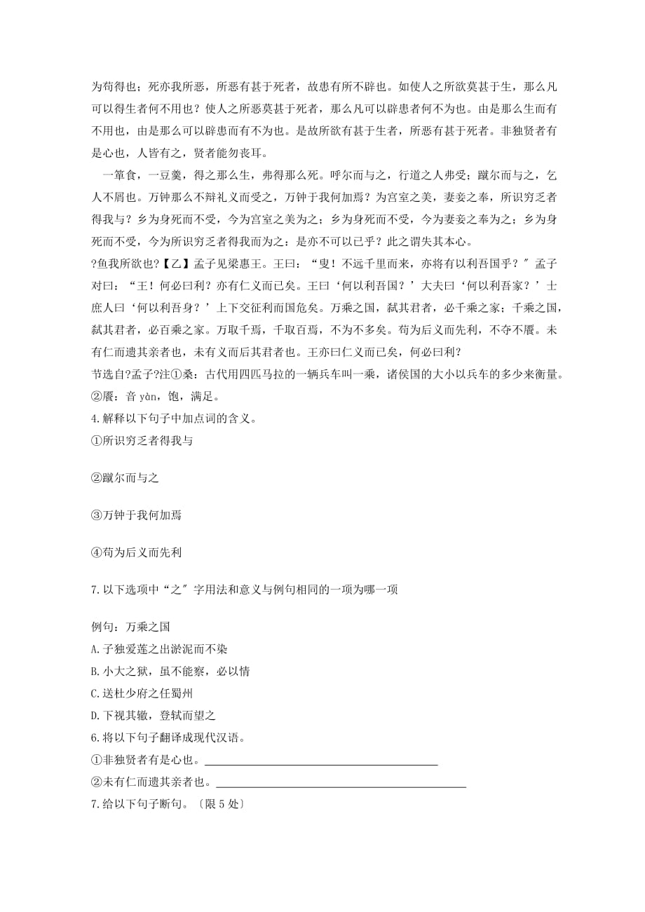 2021年湖南省邵阳市中考语文真题_第2页