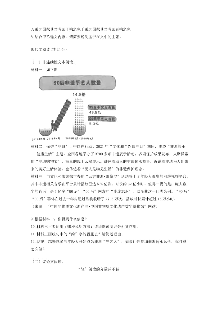 2021年湖南省邵阳市中考语文真题_第3页