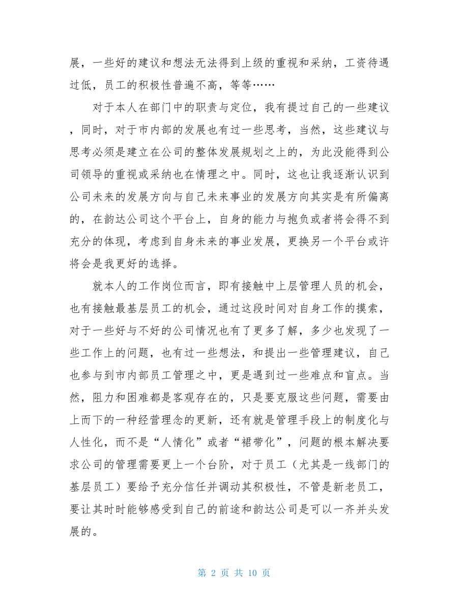 公司经理辞职报告集合六篇_第2页