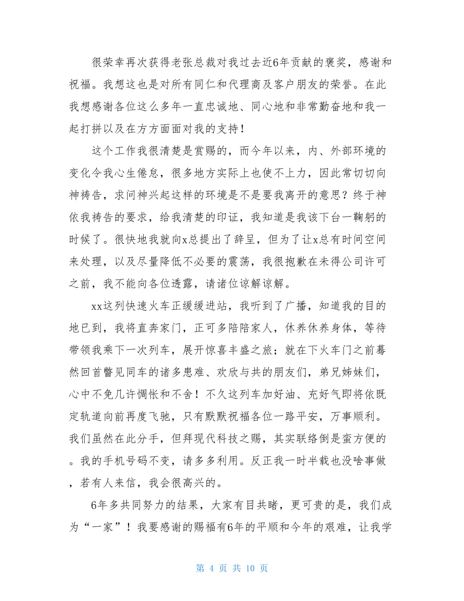 公司经理辞职报告集合六篇_第4页