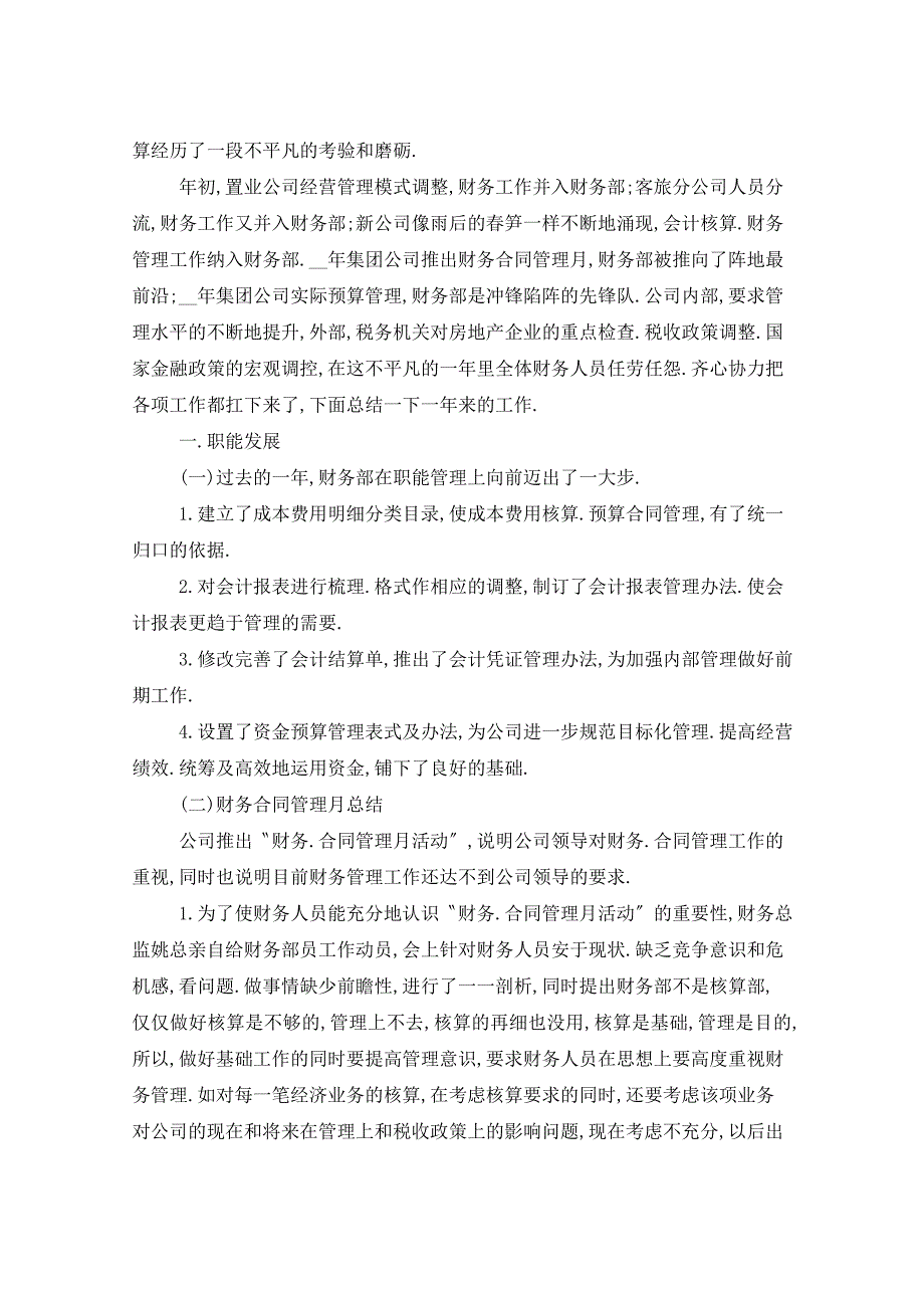 2021年房地产置业公司营销总结五篇_第3页