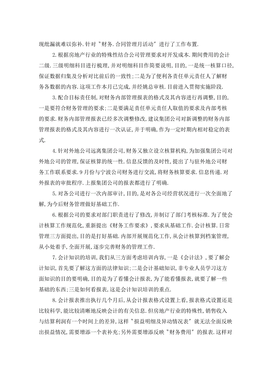 2021年房地产置业公司营销总结五篇_第4页