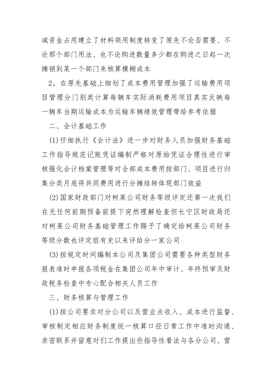 公司财务部门实习心得大全_第4页