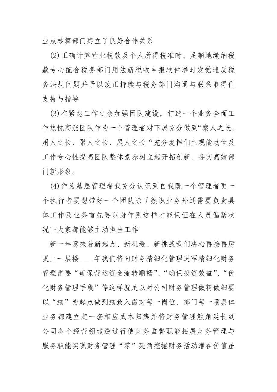 公司财务部门实习心得大全_第5页