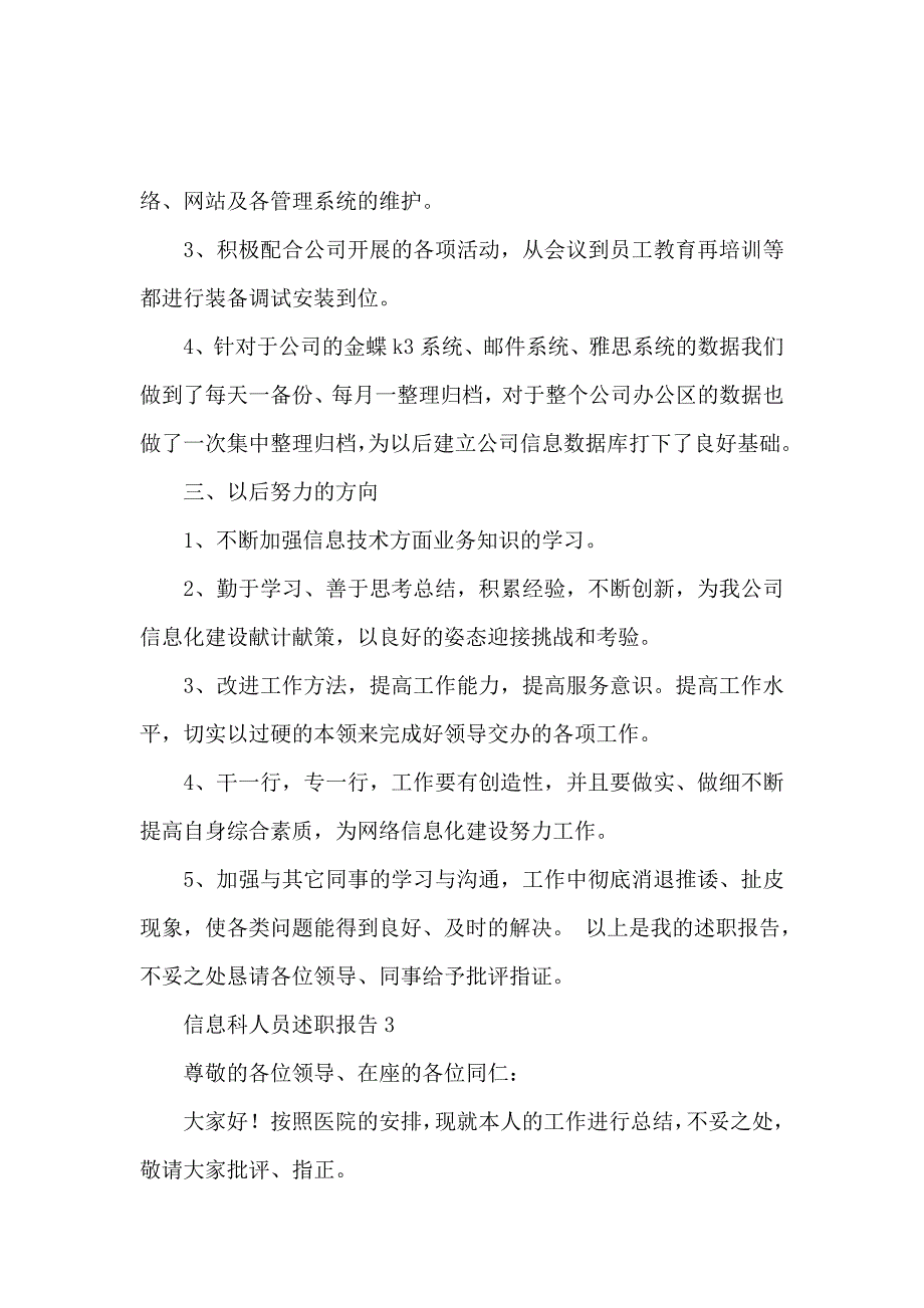 信息科人员述职报告7篇_第4页