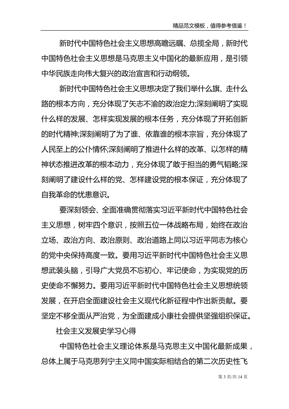 社会主义发展史学习心得_第3页