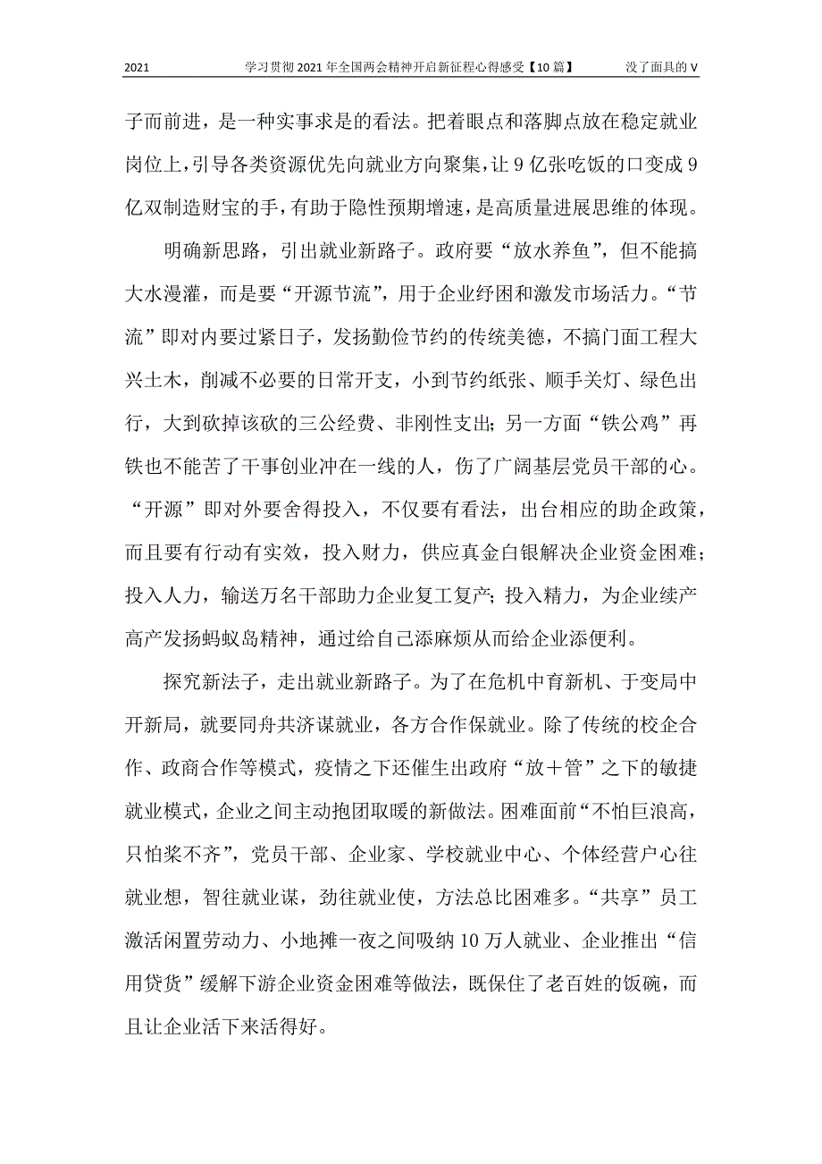 学习贯彻2021年全国精神开启新征程心得感受【10篇】_第2页