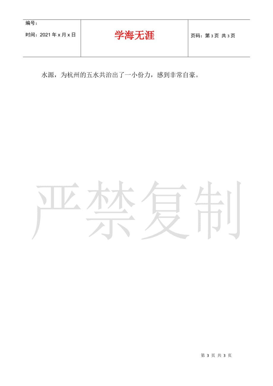 关于我和什么的半命题作文600字500字_第3页