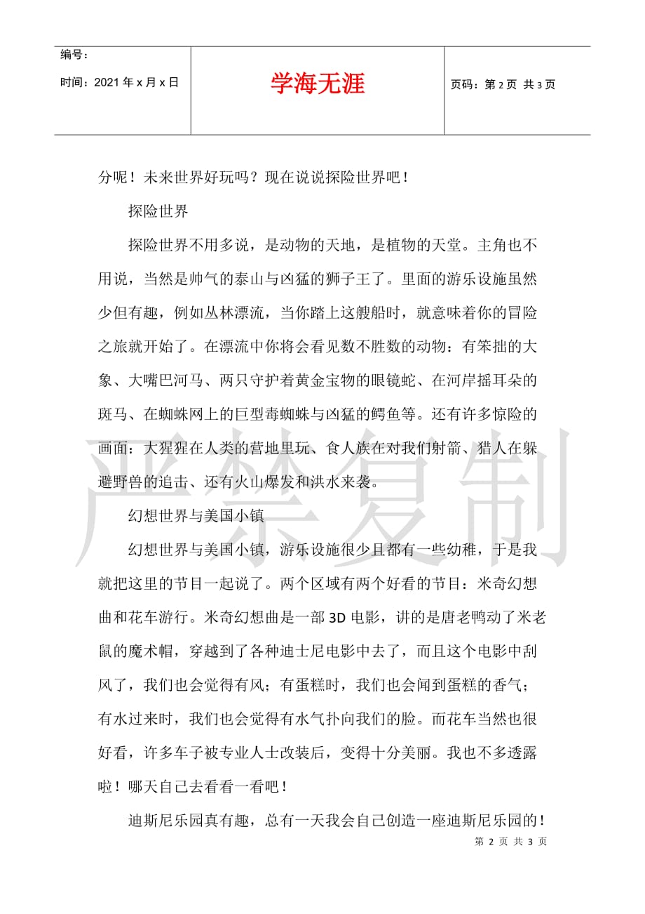 关于假期游玩的作文700字 香港迪士尼游玩_第2页