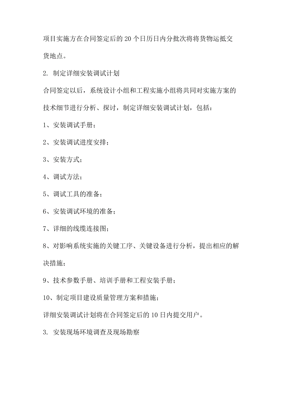 供货计划及保证措施两篇_第3页