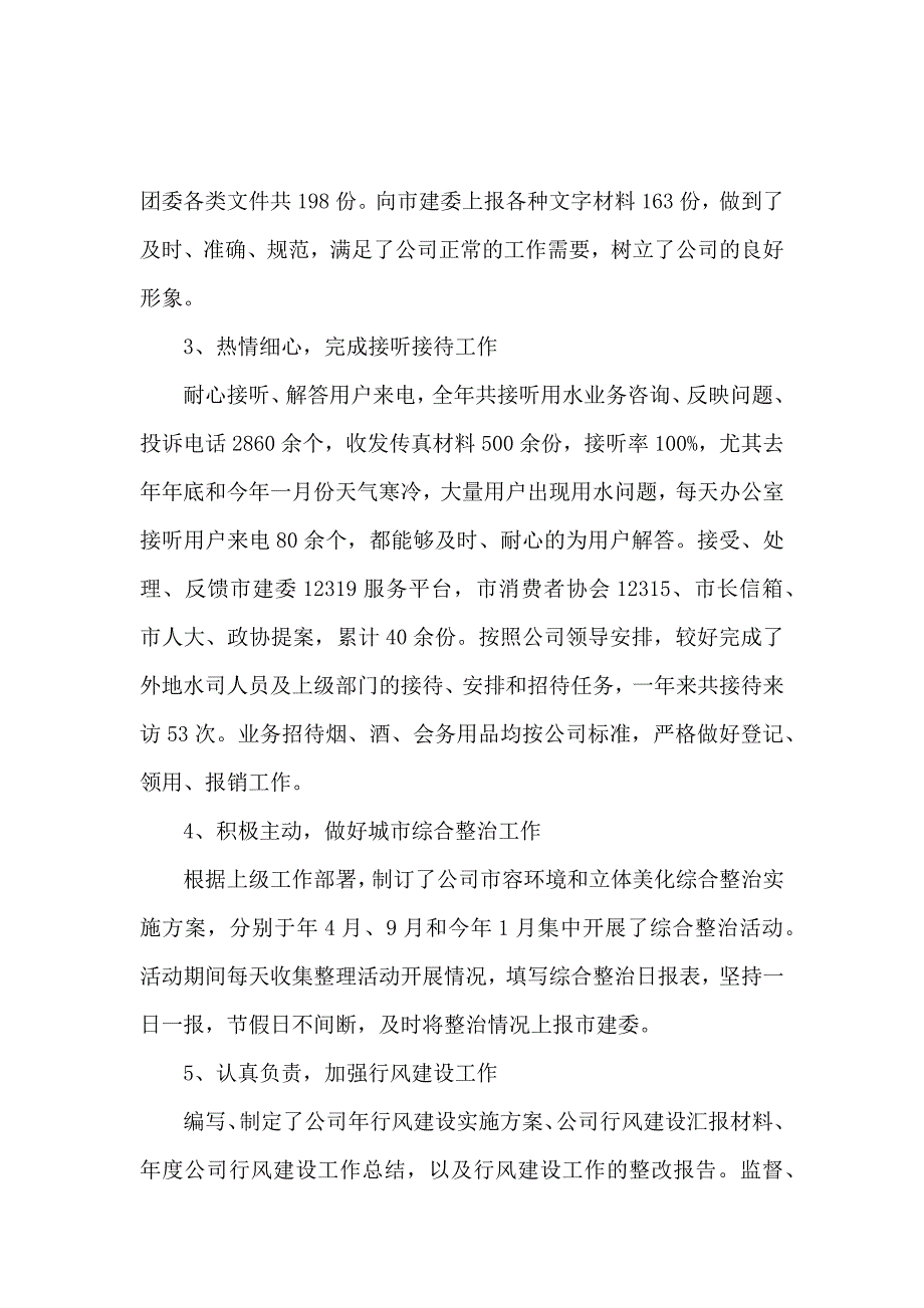 2019年度述职报告范文3篇_第4页