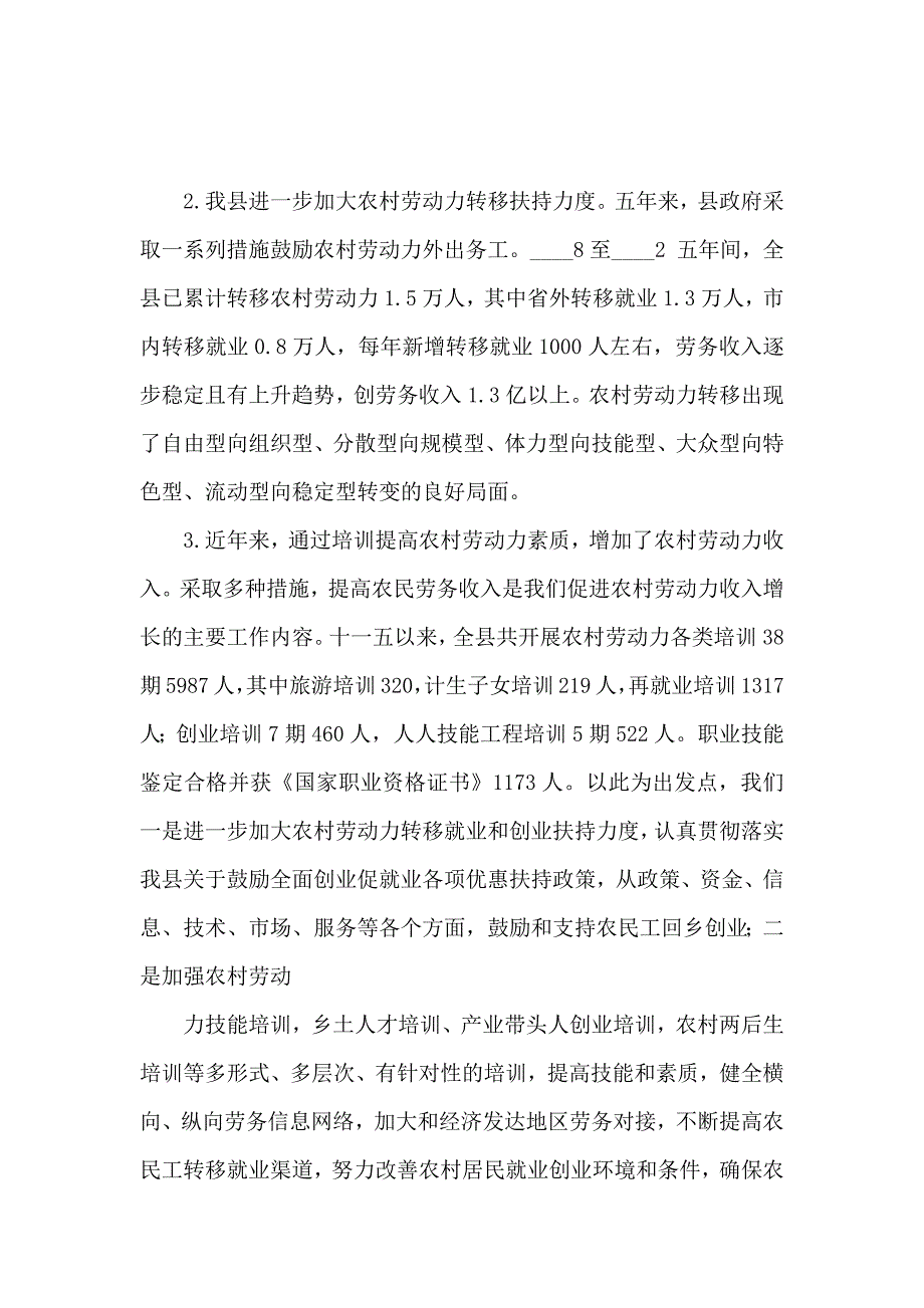 农村劳动力转移就业调研报告_第4页