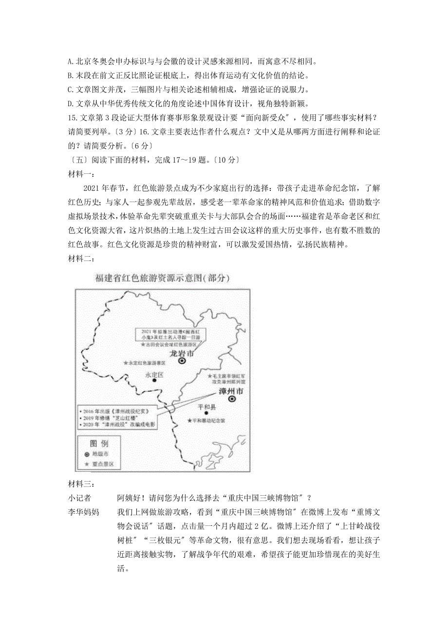 2021年福建省中考语文试题（含答案）_第5页