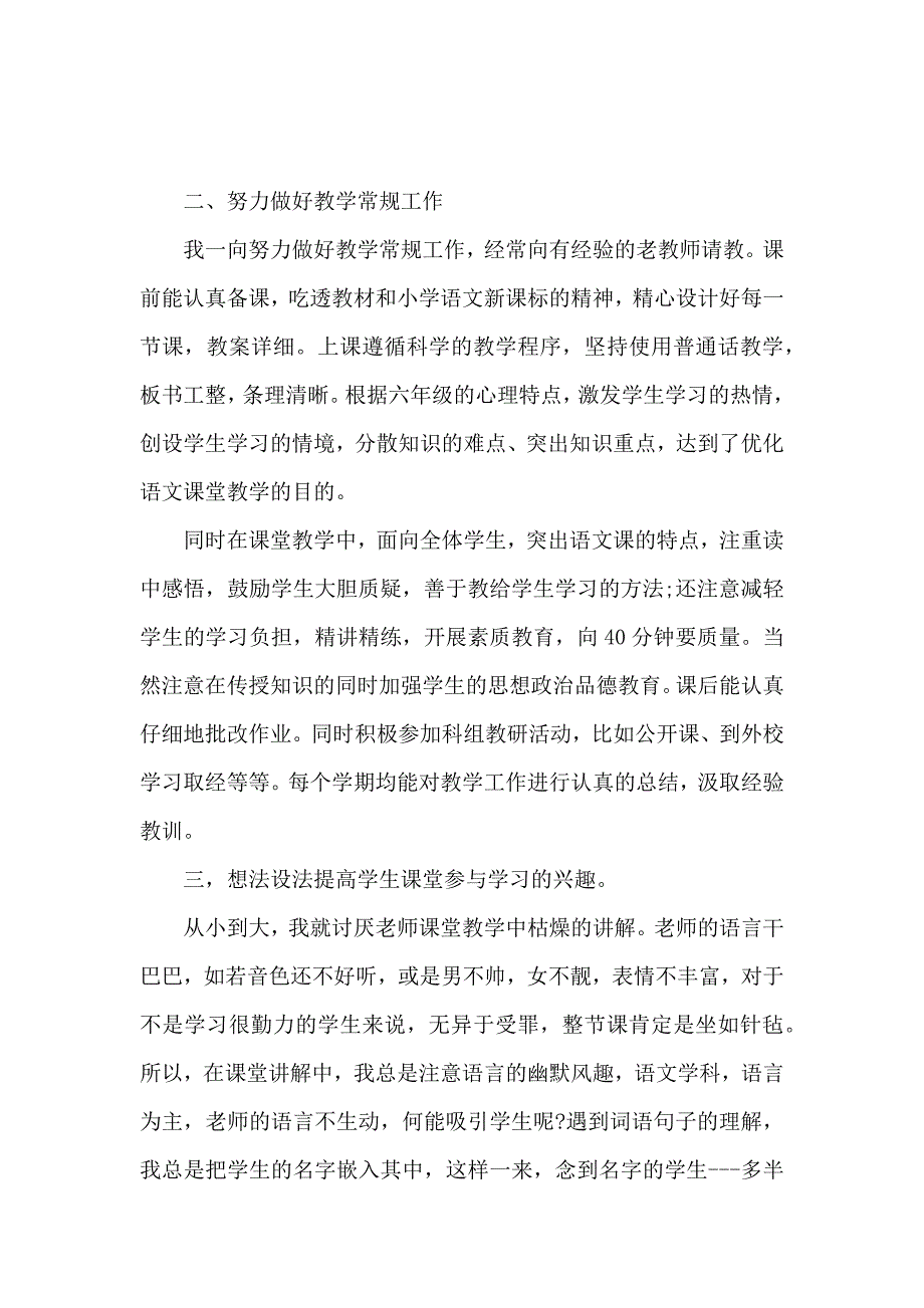 六年级语文教师的述职报告_第4页