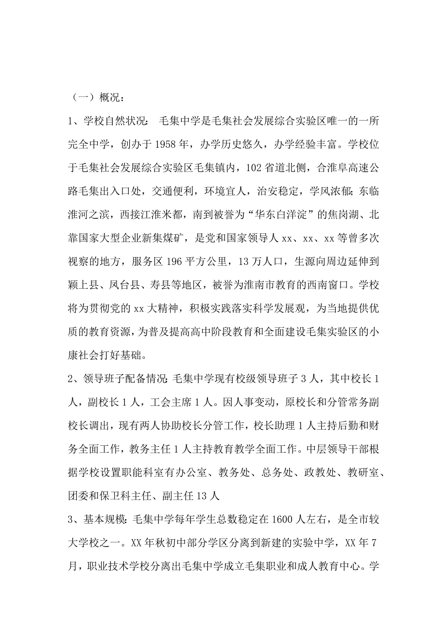 关于毛集中学上划为市属学校的调研报告_第2页