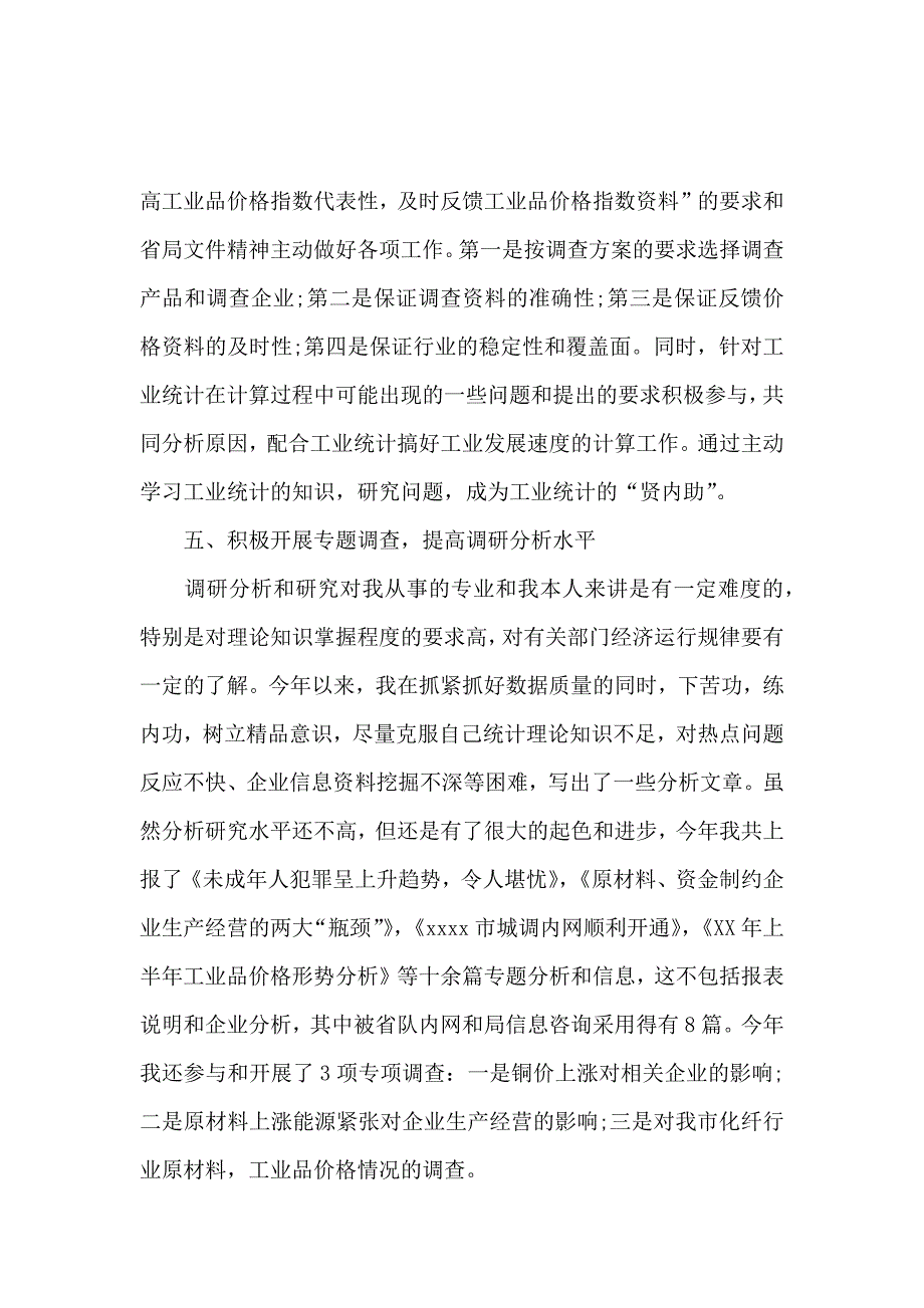 公务员个人转正述职报告范文_第4页