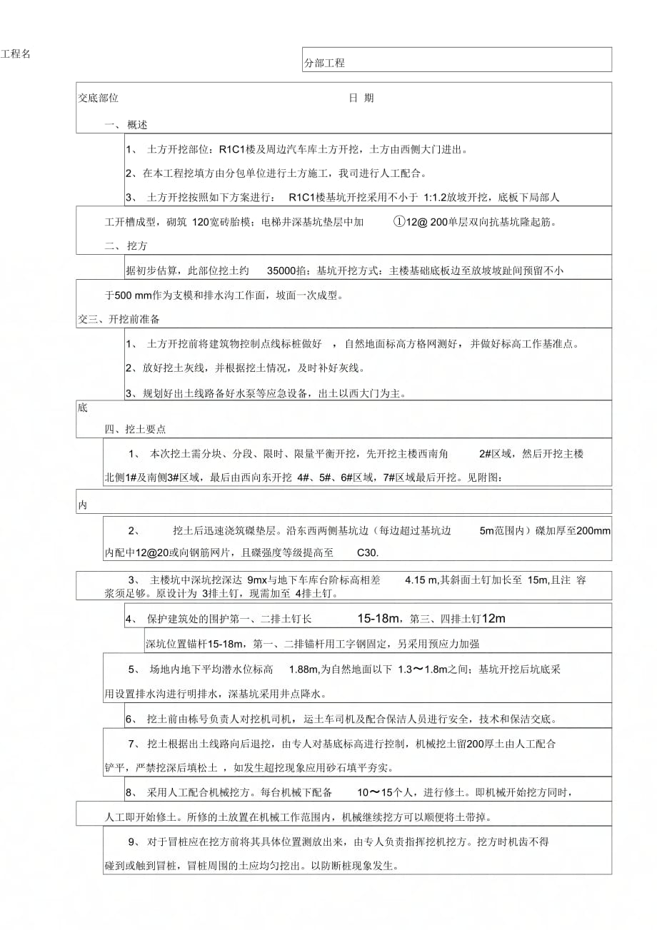 【2019年整理】1A土方开挖技术交底TJ012_第2页