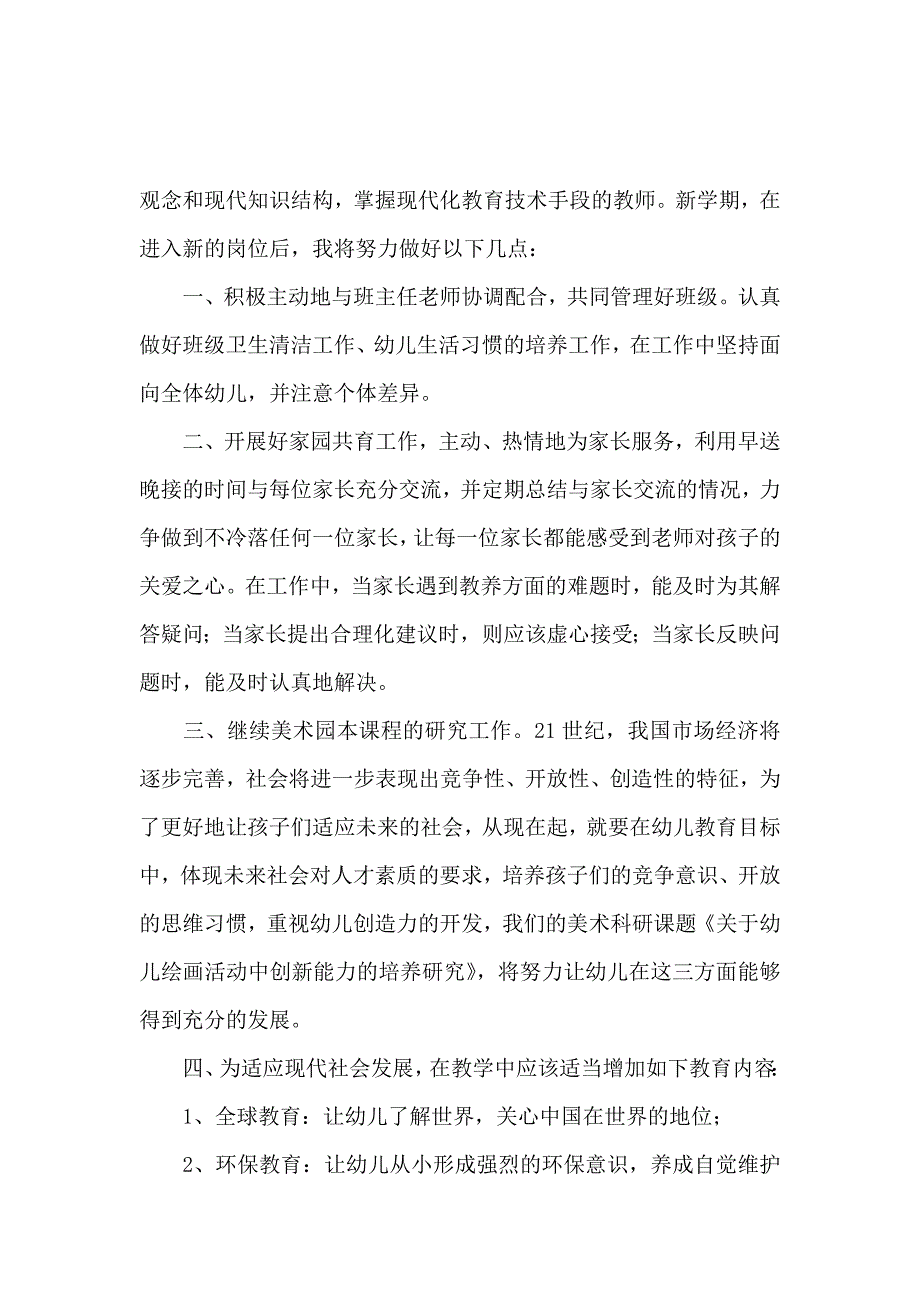 关于个人述职报告合集七篇_第2页