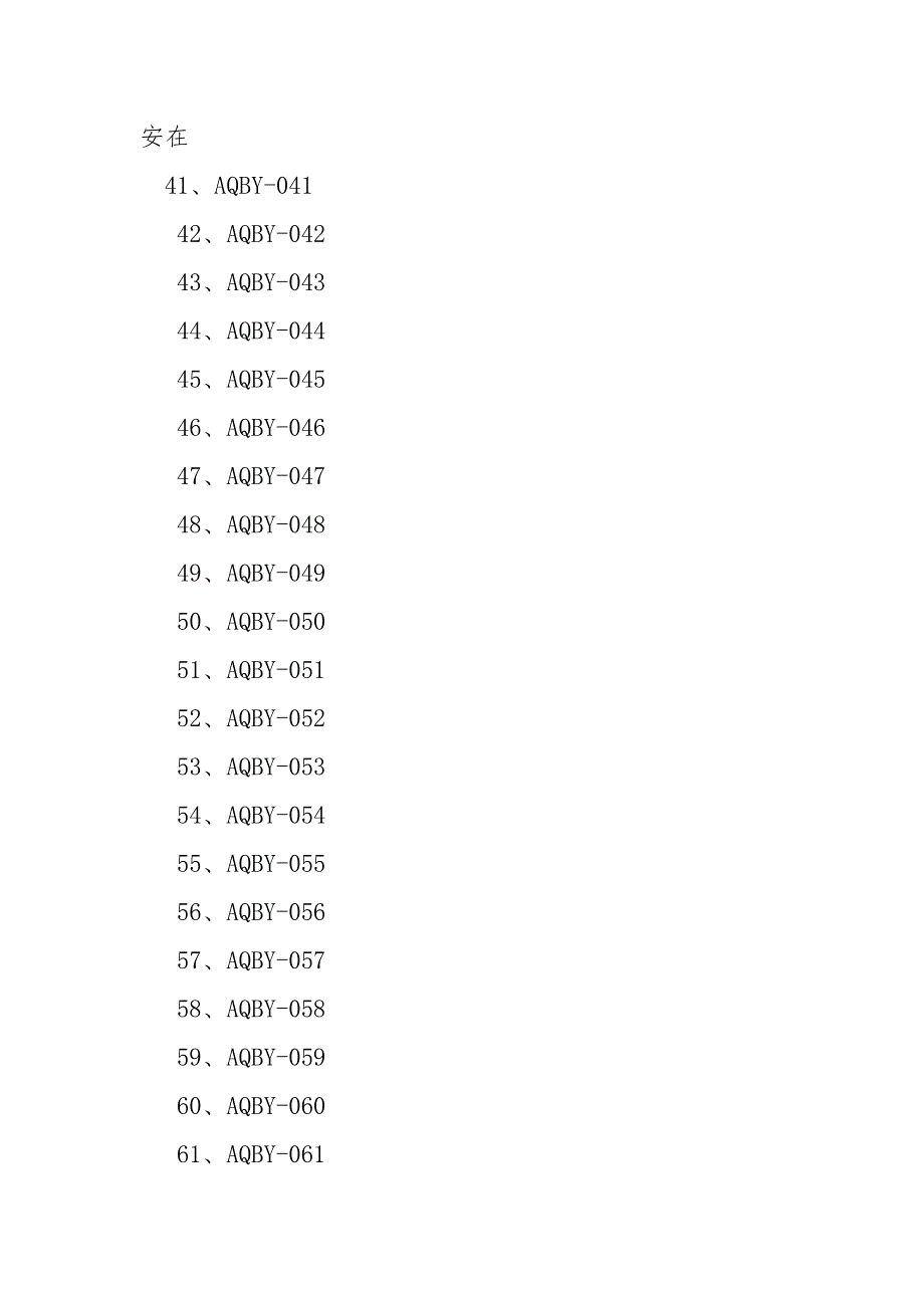 工厂平安生产标语_第4页