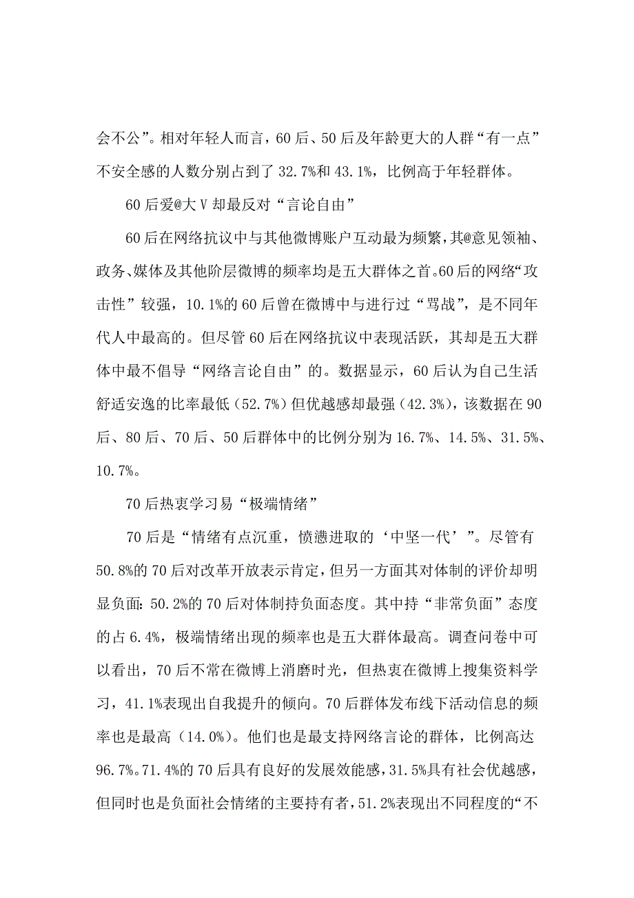 【实用】社会调查报告模板汇总八篇_第2页