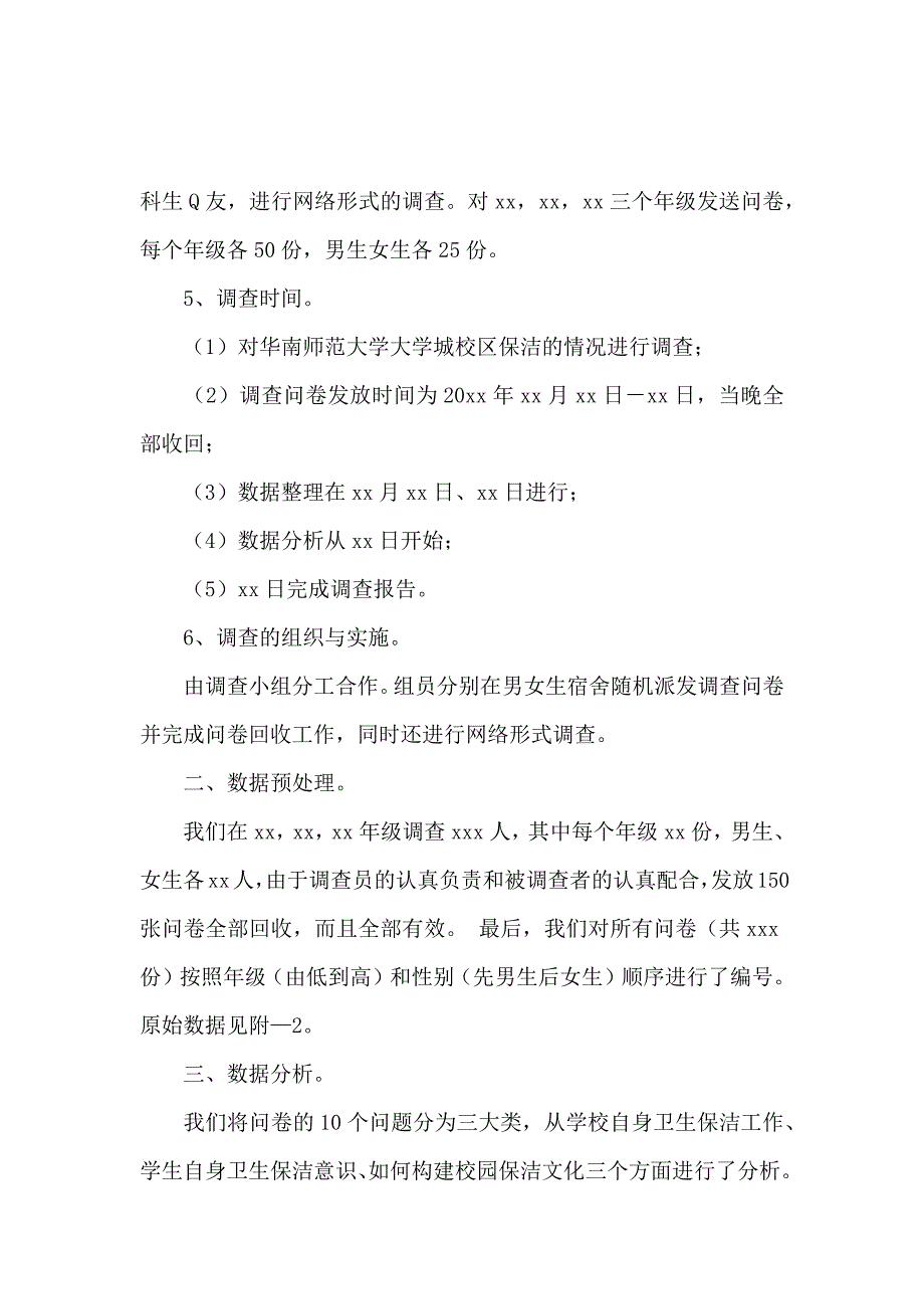 保洁外包的调研报告_第2页