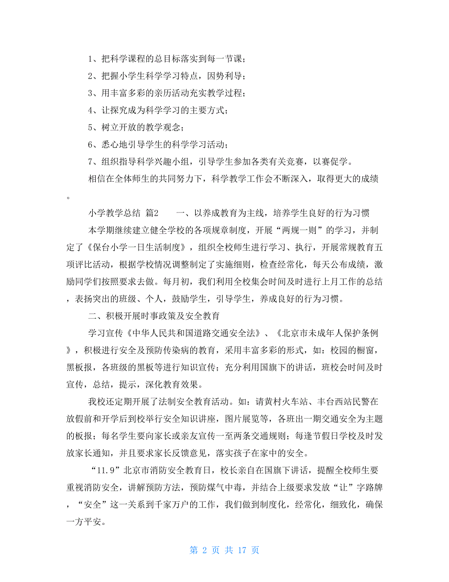 热门小学教学总结2021(九篇)_第2页