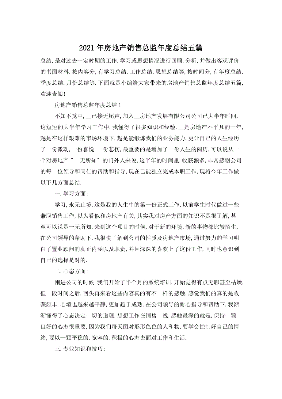 2021年房地产销售总监年度总结五篇_第1页