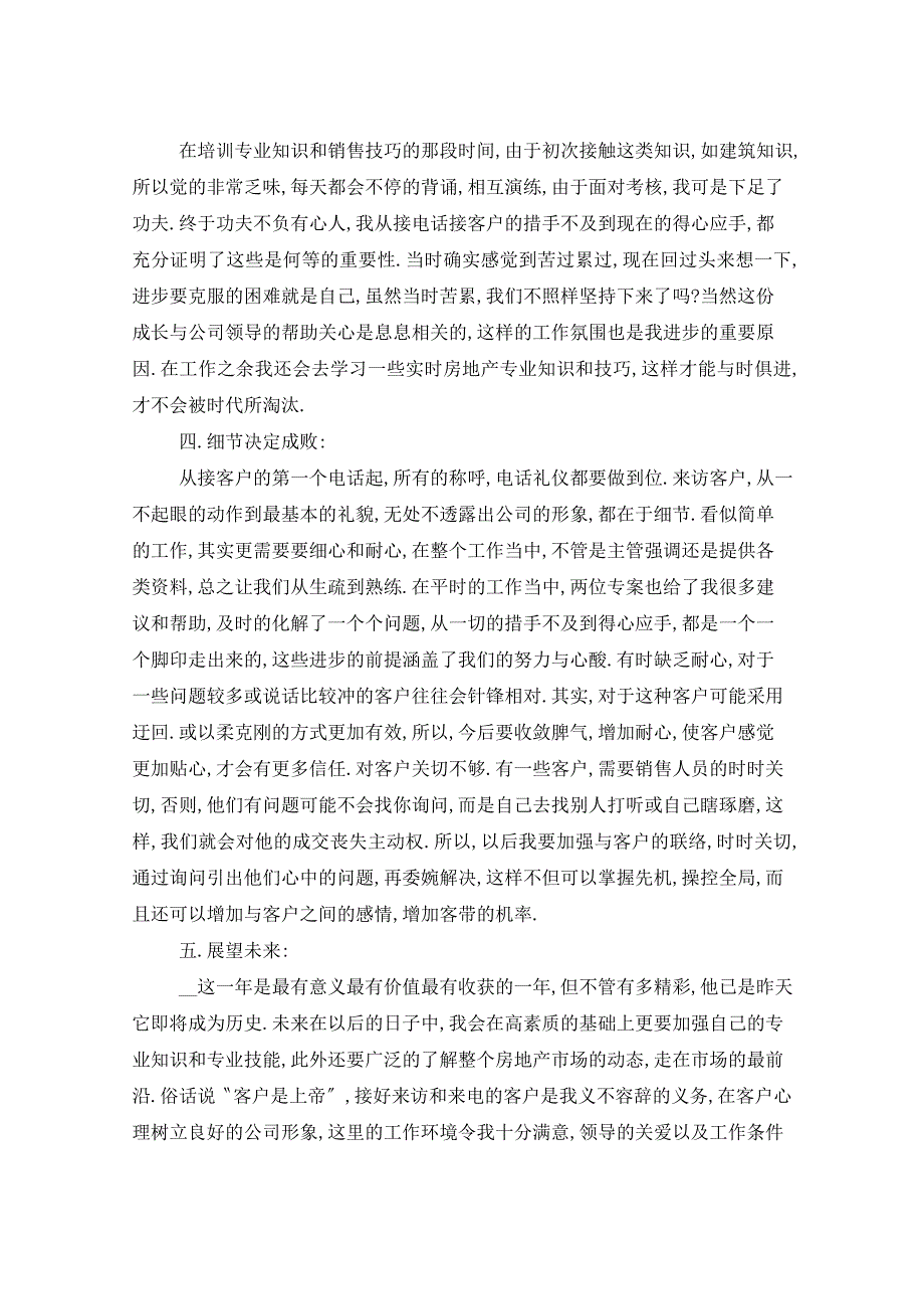 2021年房地产销售总监年度总结五篇_第2页