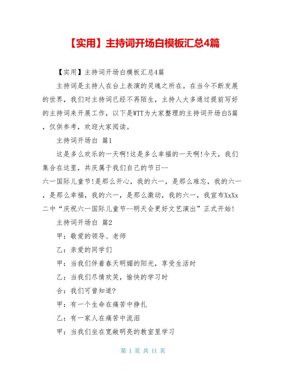 主持词开场白模板汇总4篇_第1页