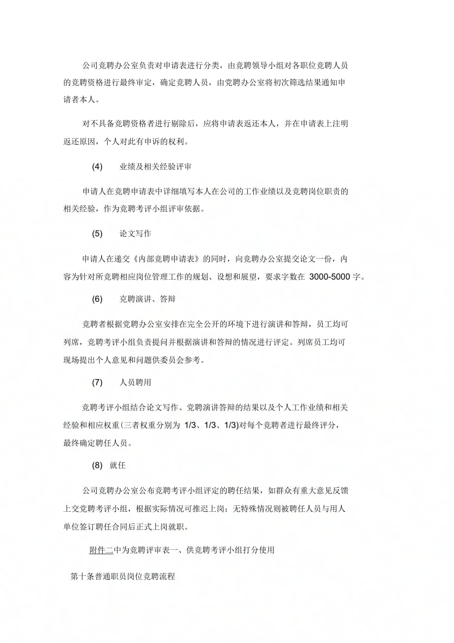 XX水电开发有限责任公司机构改革竞聘上岗实施方案草案_第2页