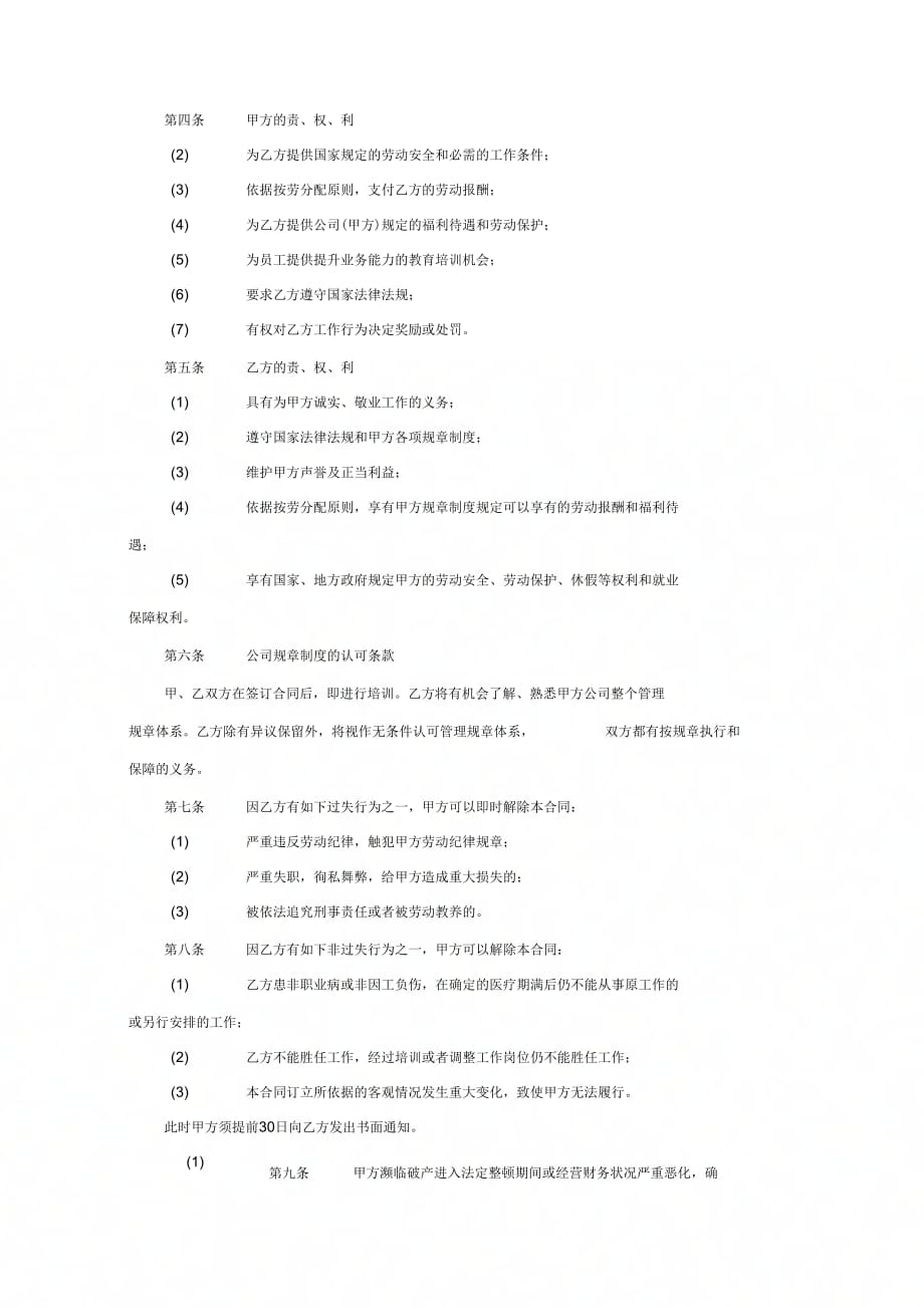 XX水电开发有限责任公司机构改革竞聘上岗实施方案草案_第4页