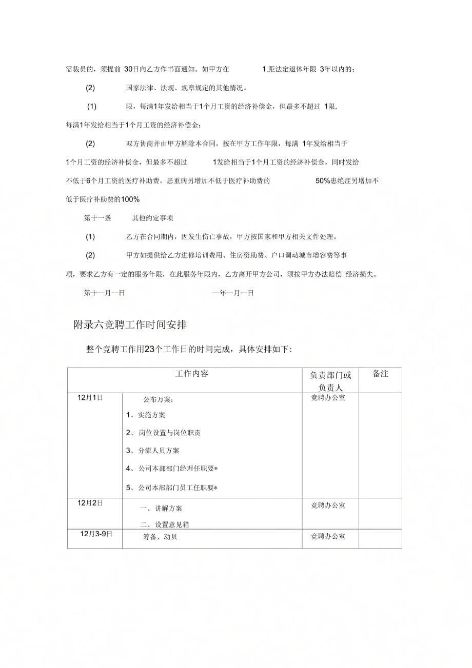 XX水电开发有限责任公司机构改革竞聘上岗实施方案草案_第5页