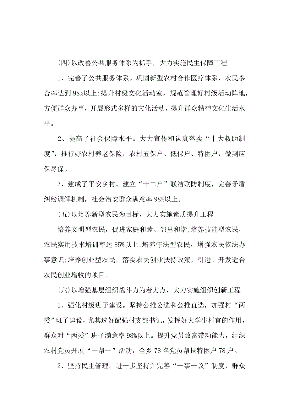 乡镇贫困村精准扶贫调研报告范文_第4页