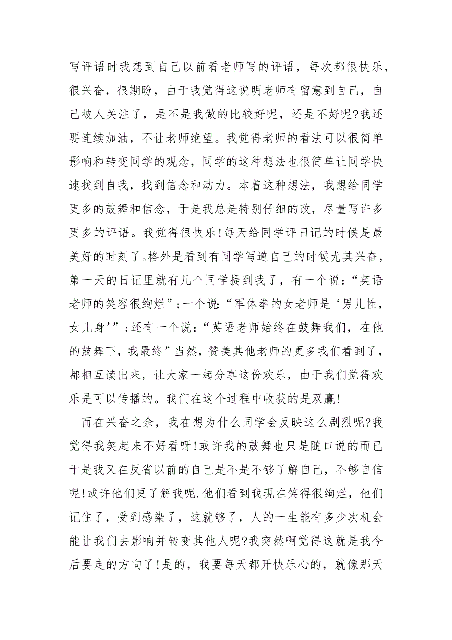 高校生暑假三下乡实践活动心得体会5篇_第2页