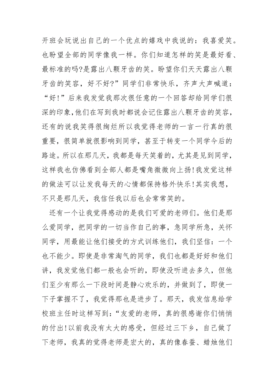 高校生暑假三下乡实践活动心得体会5篇_第3页