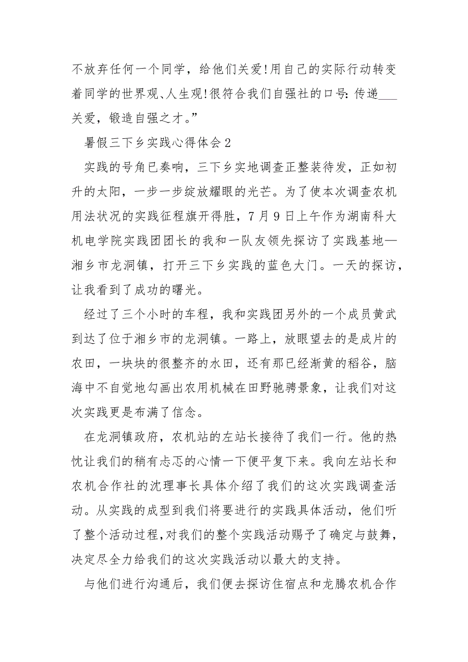 高校生暑假三下乡实践活动心得体会5篇_第4页