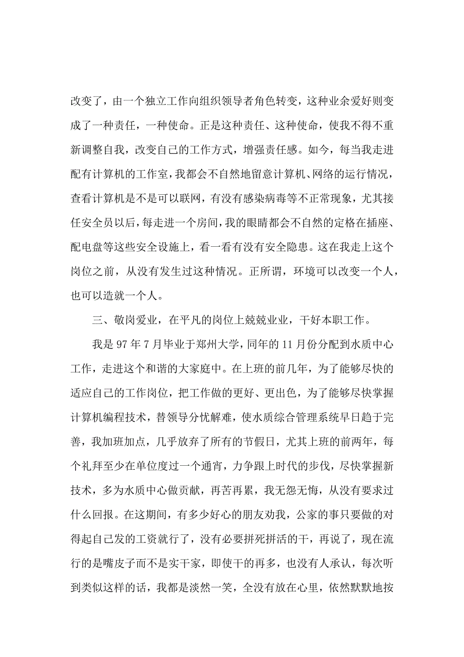 水电述职报告范文_第3页