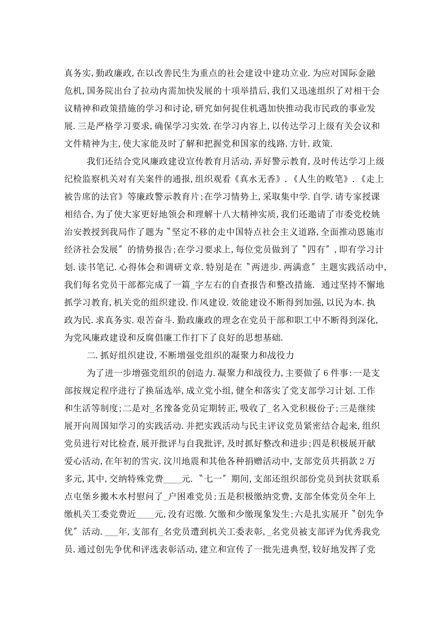 2021年各职能局党支部工作总结5篇_第2页