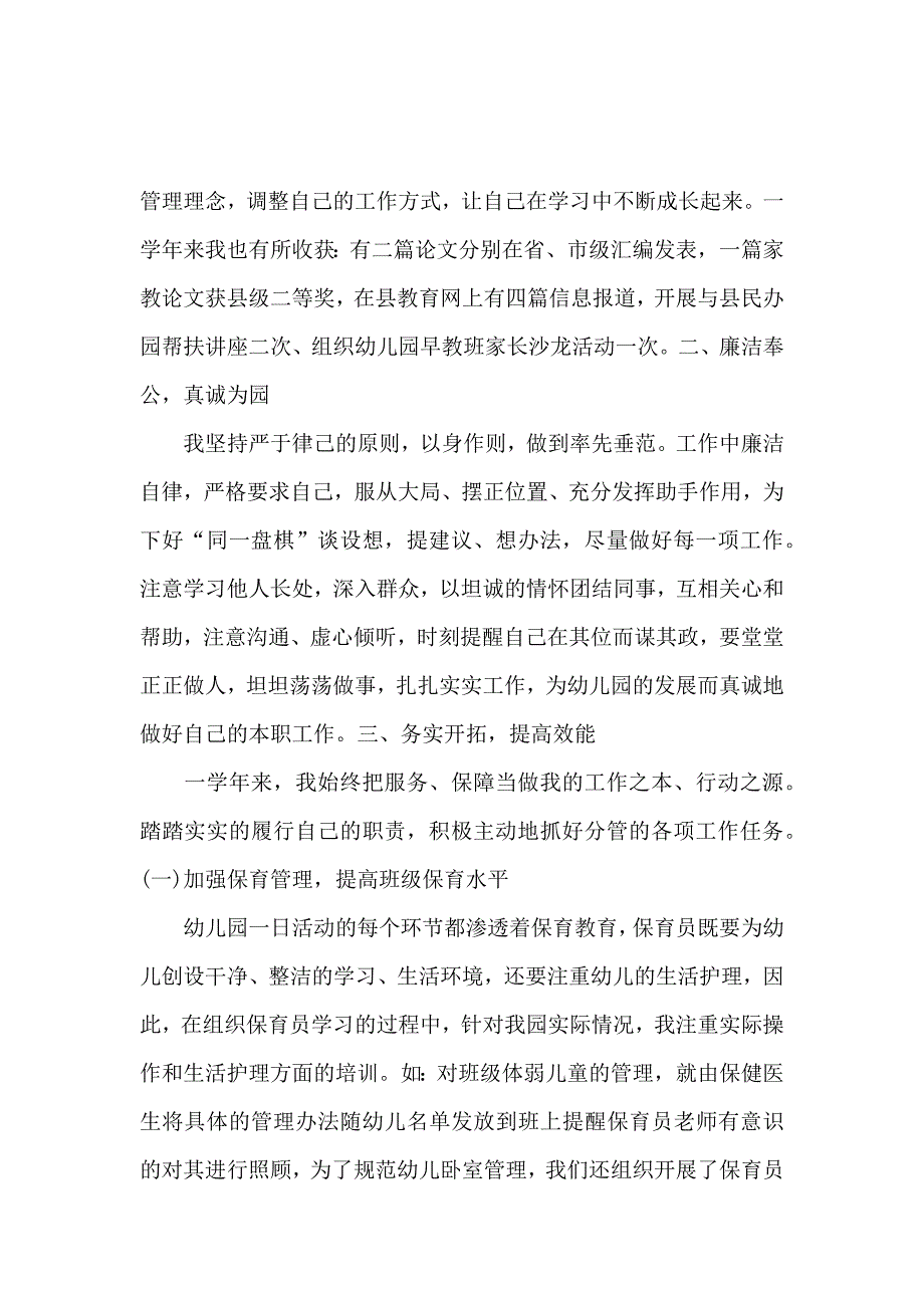 保育员述职工作报告_第2页