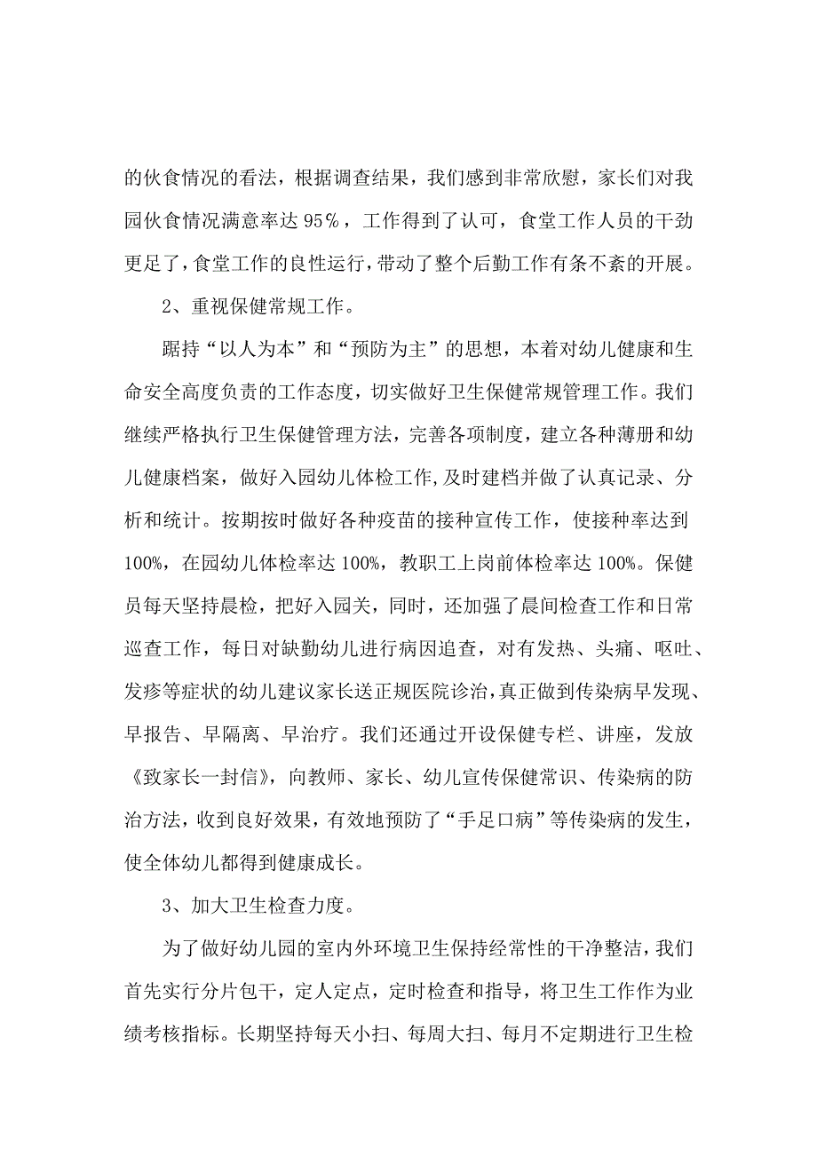 保育员述职工作报告_第4页