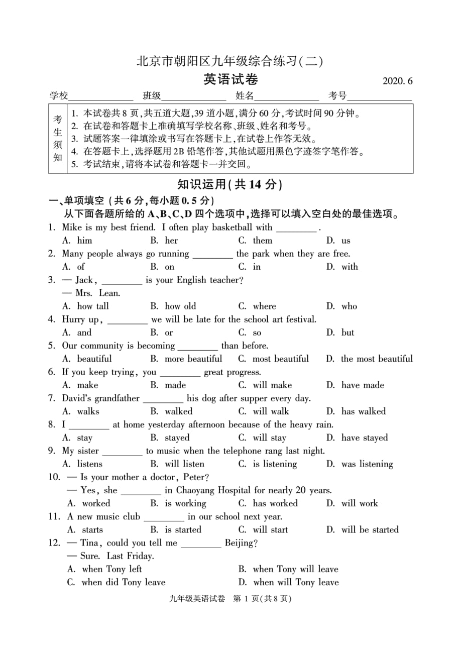 2020年北京市朝阳区初三二模英语试卷_第1页