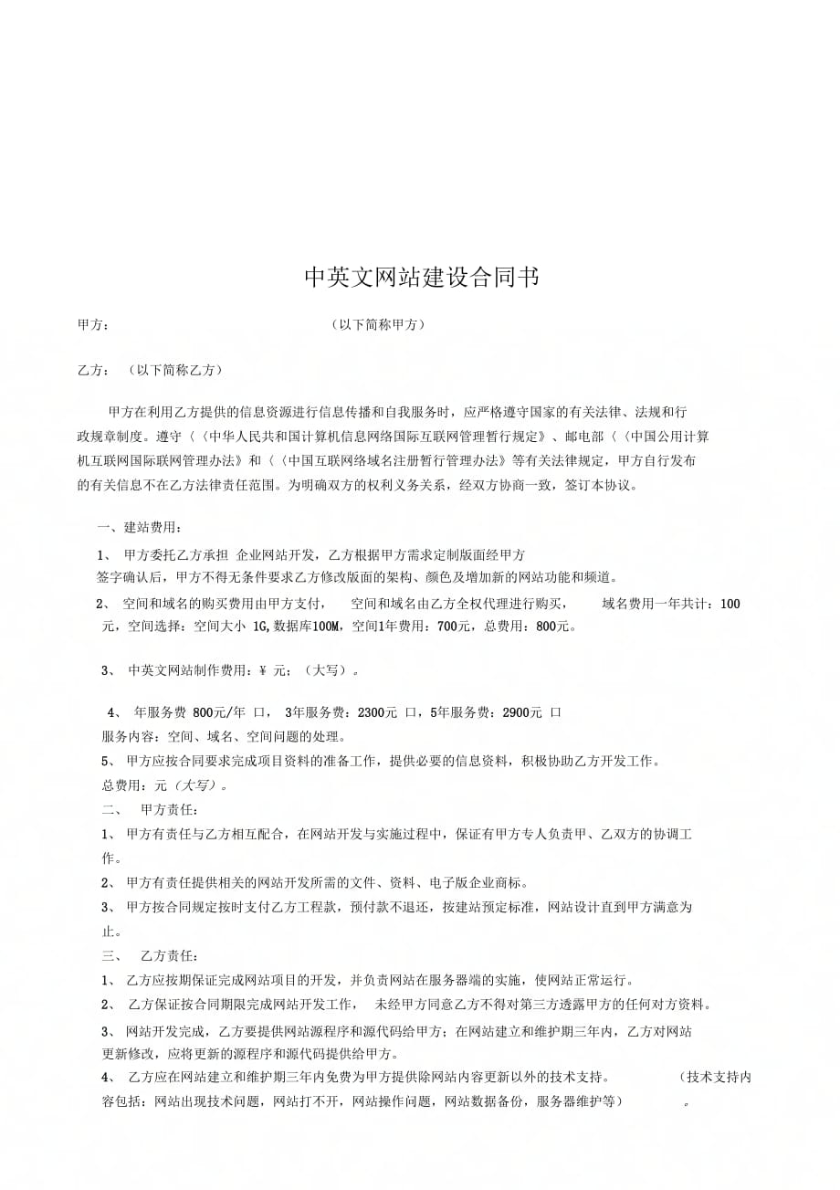 中英文公司官网网站建设合同_第1页